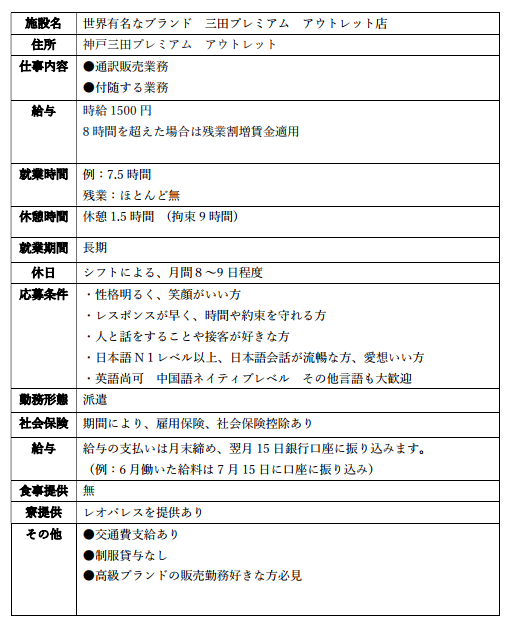 三田アウトレット　店員募集