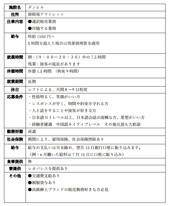 ダンヒル御殿場アウトレット　スタッフ募集