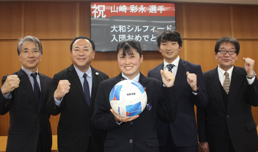 稲葉学園高の山崎さんが「なでしこ２部」へ　女子サッカー「日本を代表するGKに」